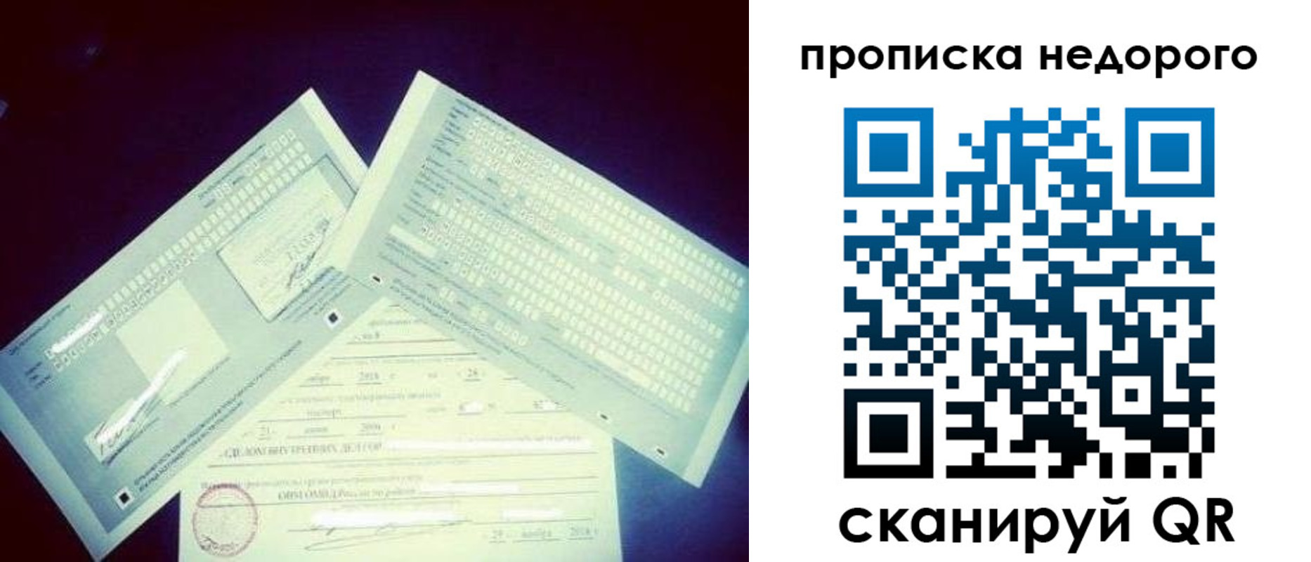 временная регистрация недорого в Искитиме