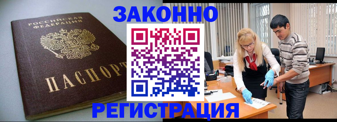 купить прописку в Искитиме