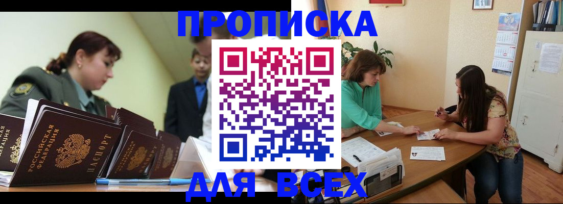прописка законно в Искитиме