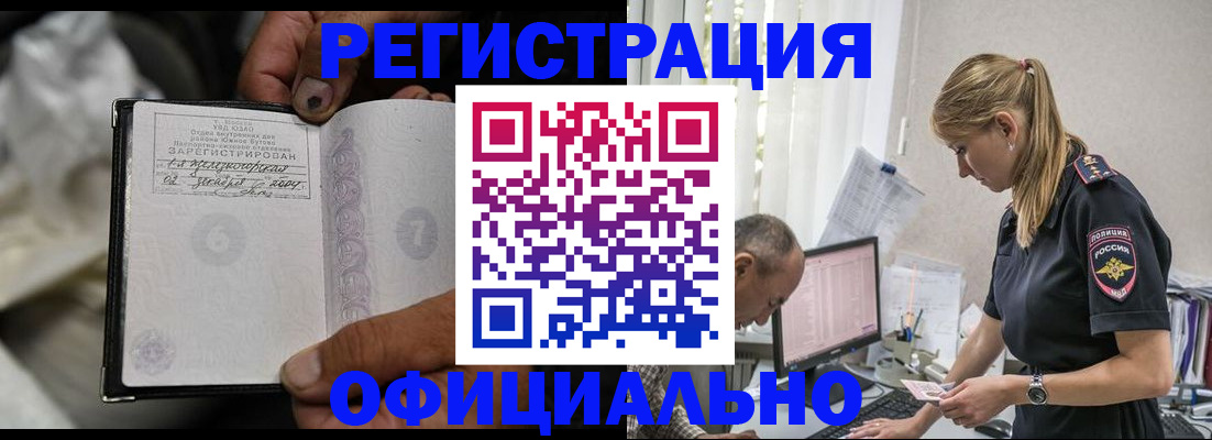 прописка в Искитиме