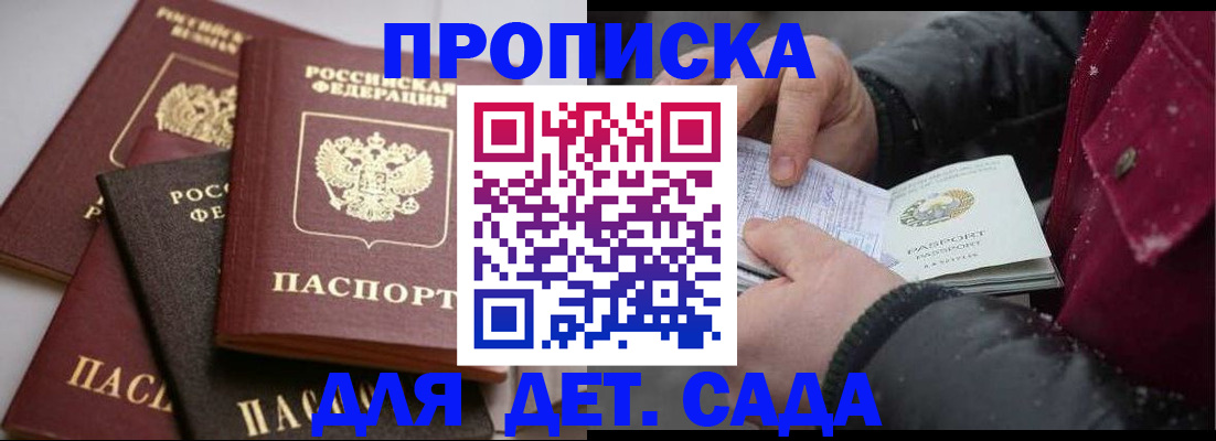 прописка штамп в Искитиме