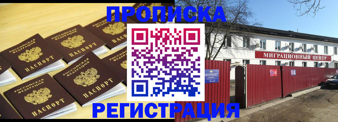 временная регистрация 2025 в Искитиме